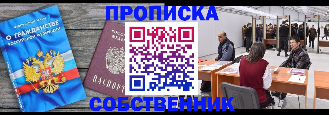 прописка 2025 в Полевском